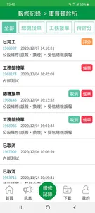 國霖報修 screenshot 6