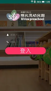 雅比思幼兒園 screenshot 1