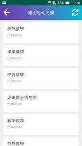 雅比思幼兒園 screenshot 4