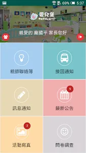 愛兒堡國際音樂托嬰中心 screenshot 1