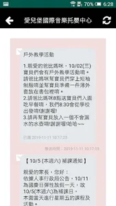 愛兒堡國際音樂托嬰中心 screenshot 3
