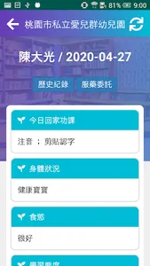 桃園巿私立愛兒群幼兒園 screenshot 2