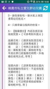 桃園巿私立愛兒群幼兒園 screenshot 3