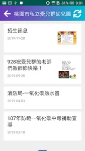 桃園巿私立愛兒群幼兒園 screenshot 4