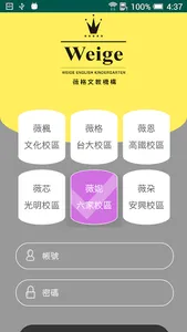 薇格文教機構 screenshot 1