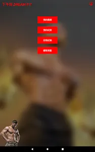 DREAM FiT screenshot 12