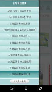 台灣雲端書庫 screenshot 10