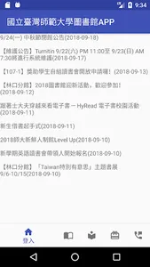 圖書館APP screenshot 0