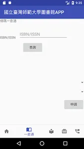 圖書館APP screenshot 1