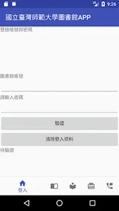 圖書館APP screenshot 2