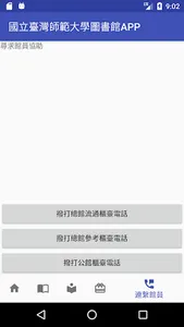 圖書館APP screenshot 3