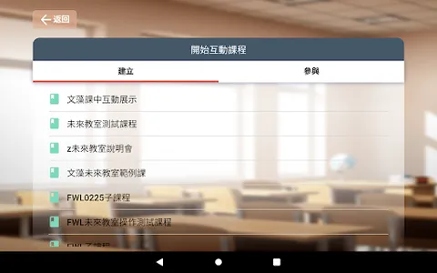 文藻愛上互動 screenshot 10