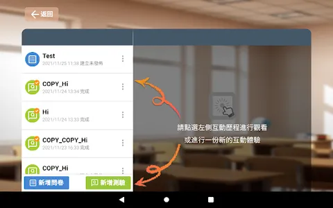 文藻愛上互動 screenshot 11
