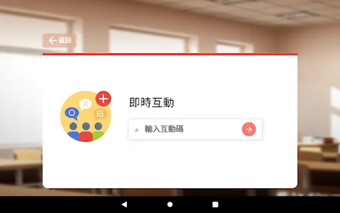 文藻愛上互動 screenshot 12