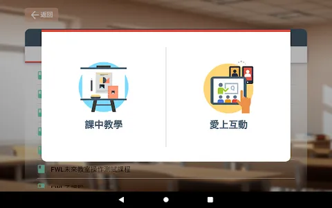 文藻愛上互動 screenshot 13