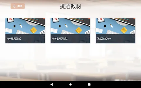 文藻愛上互動 screenshot 14