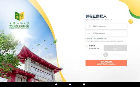 文藻愛上互動 screenshot 15