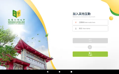 文藻愛上互動 screenshot 16
