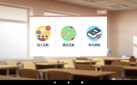 文藻愛上互動 screenshot 17