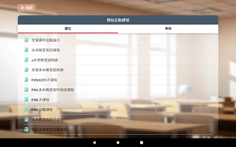文藻愛上互動 screenshot 18