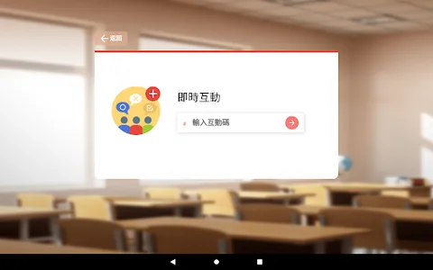 文藻愛上互動 screenshot 19