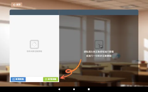 文藻愛上互動 screenshot 20