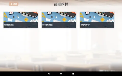 文藻愛上互動 screenshot 22