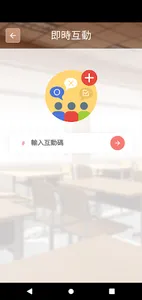 文藻愛上互動 screenshot 5