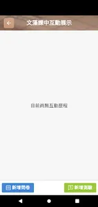 文藻愛上互動 screenshot 6