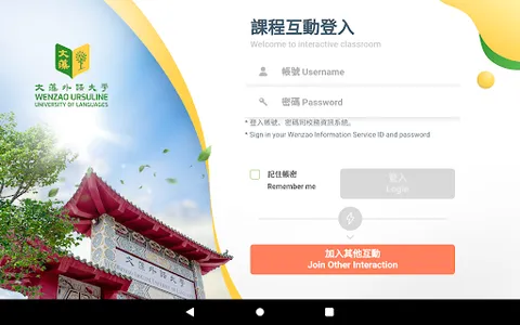文藻愛上互動 screenshot 7