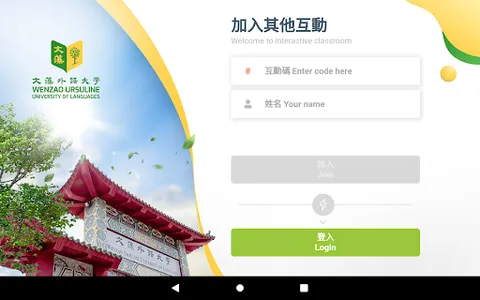 文藻愛上互動 screenshot 8