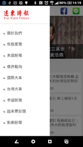 遠東時報 screenshot 1