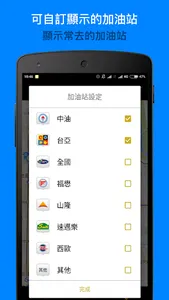 油價公告 (下週油價預測、信用卡加油優惠、附近加油站) screenshot 5