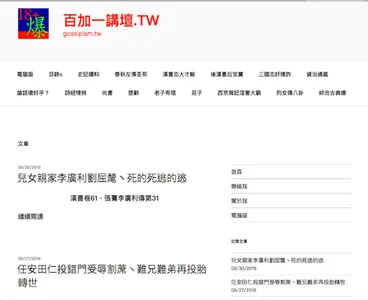 史記爆料2 screenshot 4