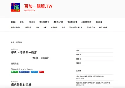 史記爆料2 screenshot 5