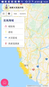 海軍大氣海洋局海圖應用 screenshot 1