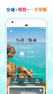 馬祖e點通 screenshot 0