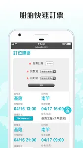 馬祖e點通 screenshot 1