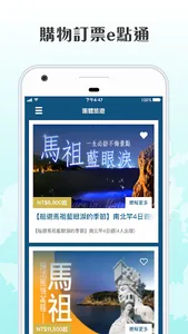 馬祖e點通 screenshot 2