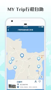 馬祖e點通 screenshot 4
