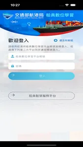 航港局數位學習 screenshot 0