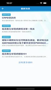 航港局數位學習 screenshot 2