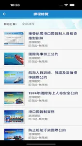 航港局數位學習 screenshot 3