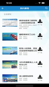 航港局數位學習 screenshot 4
