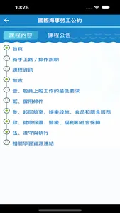 航港局數位學習 screenshot 5