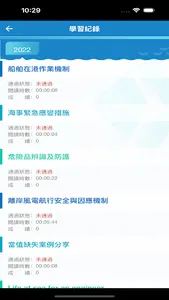 航港局數位學習 screenshot 6