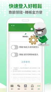 行動郵局 screenshot 3