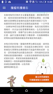 腦瘤照護備忘 screenshot 0