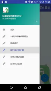 腦瘤照護備忘 screenshot 1