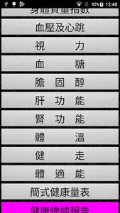 我的健康秘書 screenshot 19